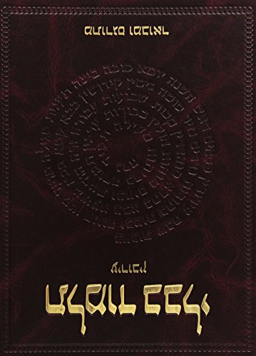 The Koren Talmud Bavli: Tractate Eruvin (Hebrew Edition)