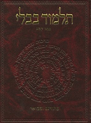 תלמוד בבלי קורן -מסכת בבא קמא א - גדול