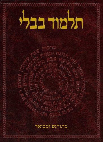 תלמוד בבלי קורן המבואר | מסכת בבא קמא | חלק ב