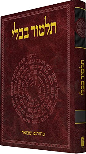 Koren Talmud Bavli: Vol. 34: Hullin Part 2 (Hebrew Edition)