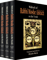 [9789657108130] Out of Stock | Midrash of Rabbi Moshe Alshich on the Torah | 3 volume Set