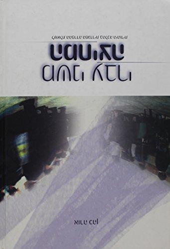 On Both Sides Of The Divide (in Hebrew)