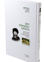 מאמר חזון הצמחונות והשלום לראי"ה קוק | סדרת מאמרי ליבה עם ביאור מאת הרב חגי לונדין