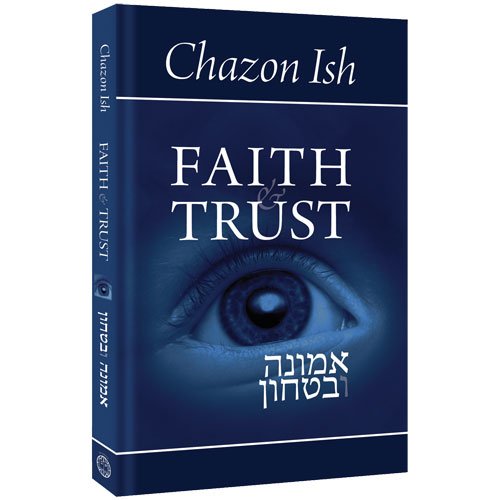 Faith & Trust - Emunah U'bitachon | By the Chazon Ish | New Edition available 