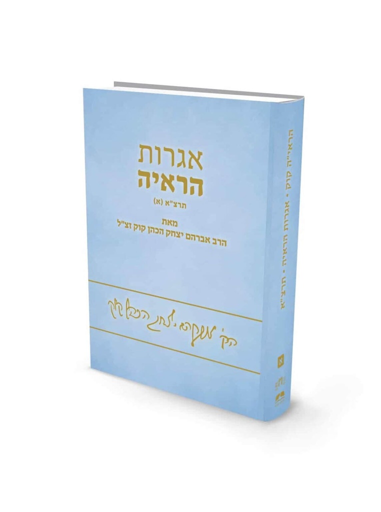 אגרות הראי”ה – תרצ”א
