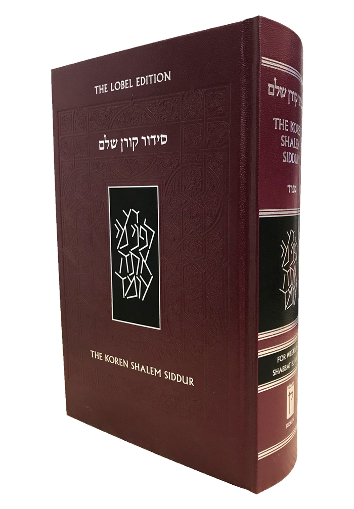 Koren Shalem Siddur | Sepharad | Full Size
