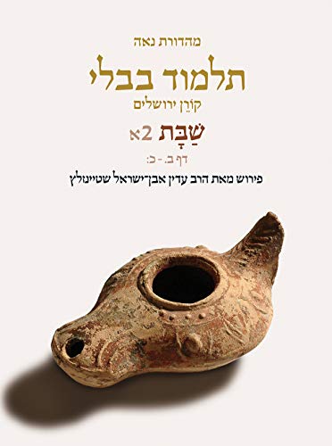 Shabbat Daf 2a-20b | Koren Talmud Bavli Noé Edition | Volume 2a | Color Paperback
