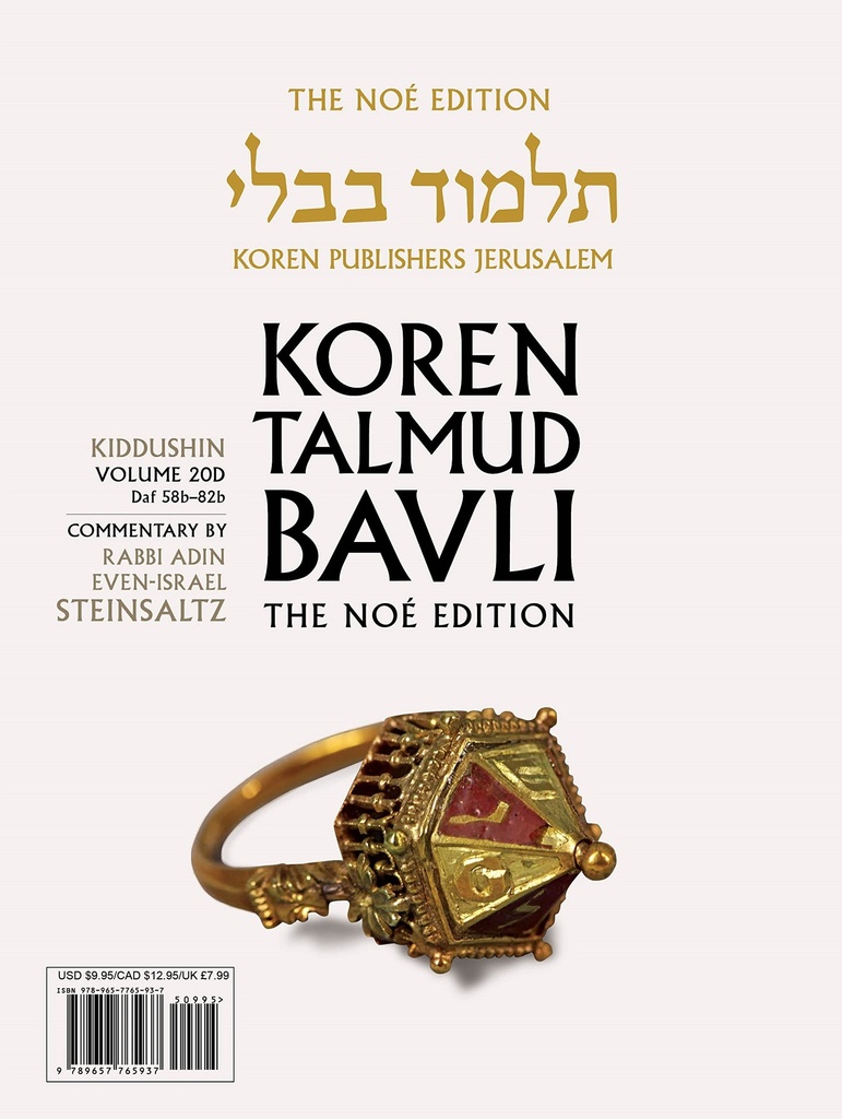 [9789657765937] Kiddushin | Koren Talmud Bavli Noé Edition | Volume 20D | Color Paperback
