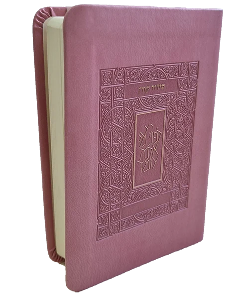סידור קורן | גודל כיס | כריכה גמישה | ורוד | נוסח אשכנז 