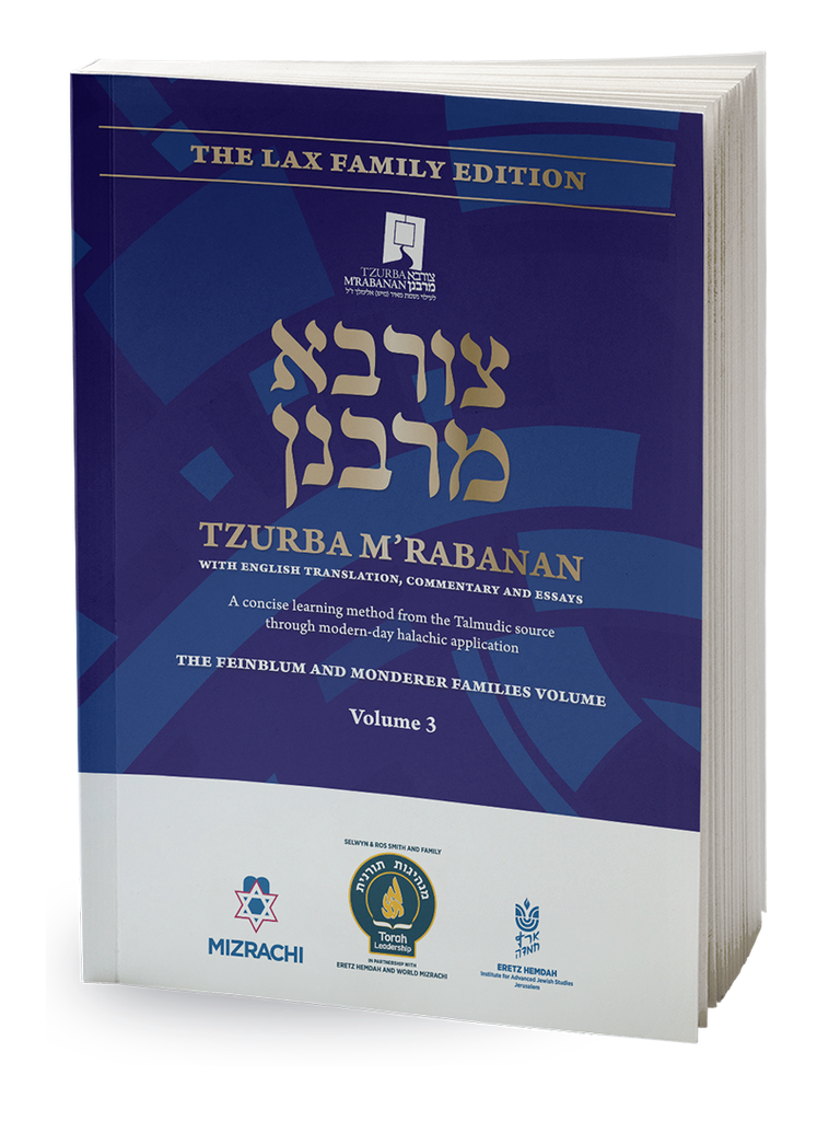 Volume 3 | Tzurba M'Rabanan