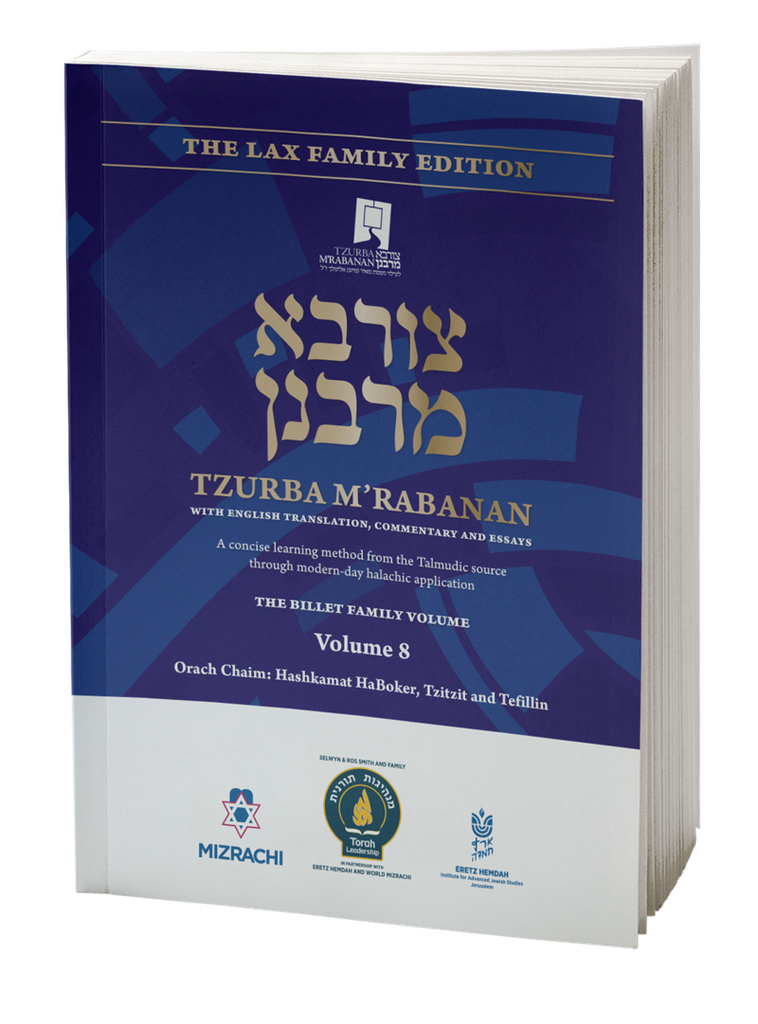Volume 8 | Tzurba M'Rabanan
