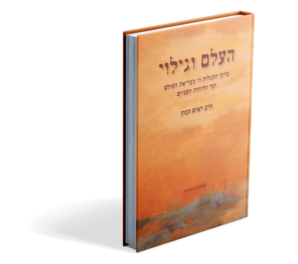העלם וגילוי