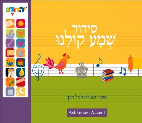 Siddur Schma Kolenu: The Playing Siddur Toy for Children