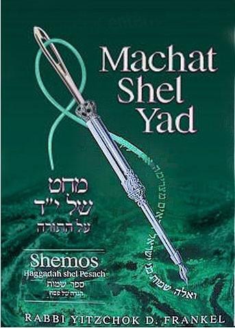 Machat Shel Yad: Shemos (Exodus) and Haggadah