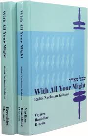With All Your Might :Torah of Eretz Yisrael | 2 Volume Set