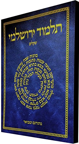 Koren Talmud Yerushalmi: Masekhet Shekalim (Hebrew Edition)
