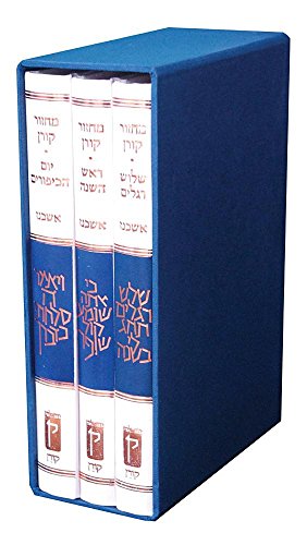 מארז מחזור קורן לר"ה יוה"כ ושלושת הרגלים | נוסח אשכנז | סט 3 כרכים