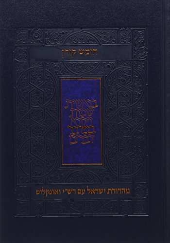 Koren Humash - Bamidbar: Rashi & Onkelos Menukad with Color Photos (Hebrew Edition)
