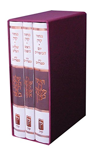 מארז מחזור קורן לר"ה יוה"כ ושלושת  הרגלים | נוסח ק"ק ספרדים | סט 3 כרכים
