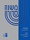 Koren Mishna Sdura Kav V'naki Seder Moed, Large