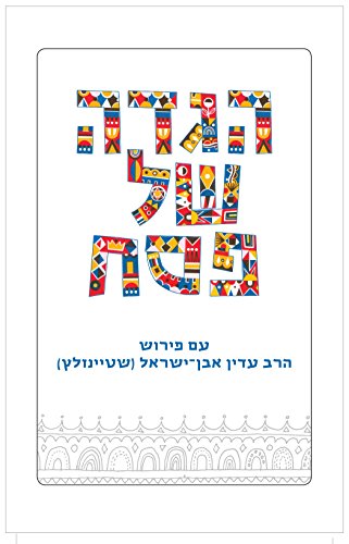 Sacks Hebrew Haggada (Hebrew Edition)