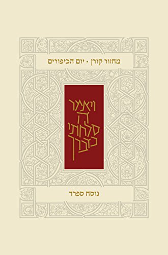 Koren Classic Yom Kippur Mahzor, Sepharad (Hebrew Edition)