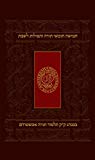 חמישה חומשי תורה ותפילות לשבת | נוסח אמסטרדם - Koren Amsterdam Shabbat Humash 