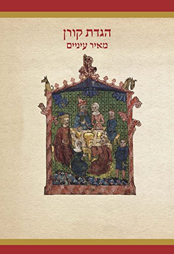 הגדת קורן מאיר עיניים (Hebrew Edition)