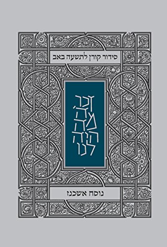 Koren Tisha B'Av Siddur, Ashkenaz, Paperback (Hebrew Edition)