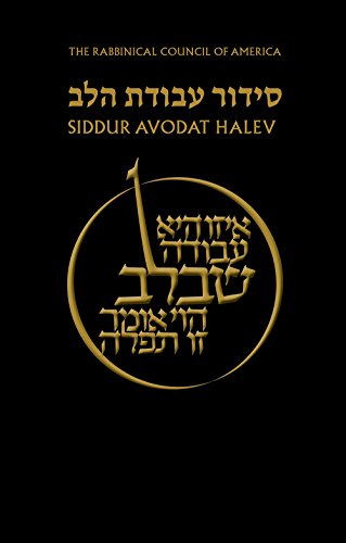 Siddur Avodat HaLev (Hebrew and English Edition)