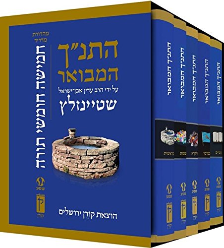 [9789653019713] סט חומש | התנ"ך המבואר | הרב עדין אבן-ישראל שטיינזלץ 