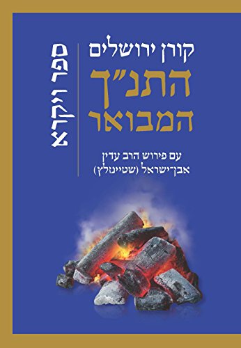 ויקרא | התנ"ך המבואר | הרב עדין אבן-ישראל שטיינזלץ 