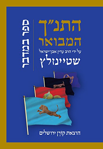 במדבר | התנ"ך המבואר | הרב עדין אבן-ישראל שטיינזלץ 