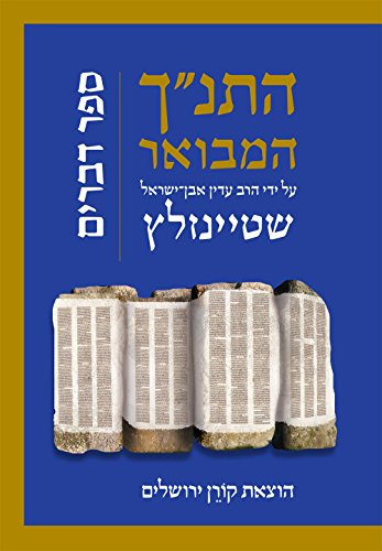 דברים | סדרת התנ"ך המבואר | הרב עדין אבן-ישראל שטיינזלץ 