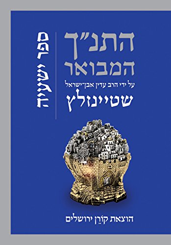 ישעיהו | התנ"ך המבואר | הרב עדין אבן-ישראל שטיינזלץ 