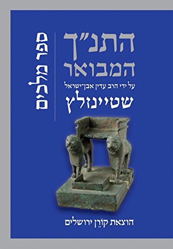 מלכים | סדרת התנ"ך המבואר | הרב עדין אבן-ישראל שטיינזלץ 