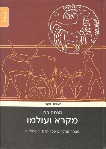 The Bible and its World. Selected Literary and Historical Studies (Hebrew) (Hebrew Edition)