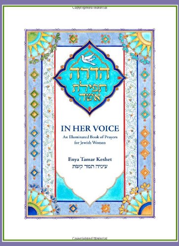 הדרה תפילת אשה (English and Hebrew Edition)
