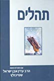Tehillim: With Commentary by Rabbi Adin Steinsaltz