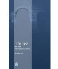 שערי אורה: הלכות נידה 