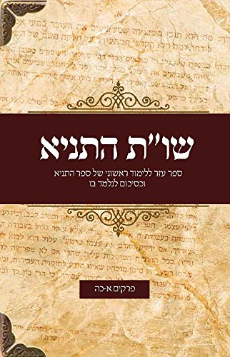שו"ת התניא