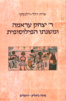 רבי יצחק עראמה ומשנתו הפילוסופית