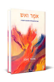 אמר ואש | עיונים בהגותו של רוזנצווייג וכוכב הגאולה | אהוד נאמן