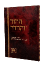 ההוד וההדר ציורים ליבמות