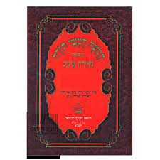 חומש דברים | חמשה חמשי תורה מהדורת מאירת עינים