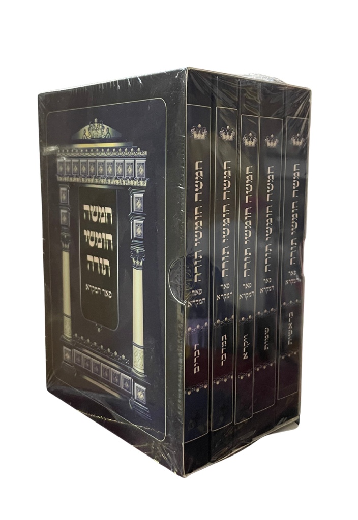 חמשה חומשי תורה | פורמט כיס | מהדורת פאר המקרא | סט 5 כרכים