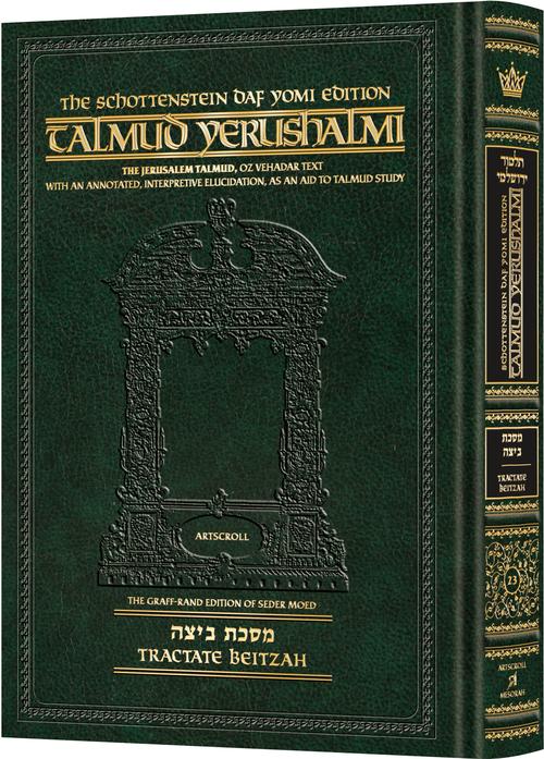 [9781422602461] Beitzah | Talmud Yerushalmi | Artscroll Schottenstein Edition | English Large Edition | Volume 23 in the Series
