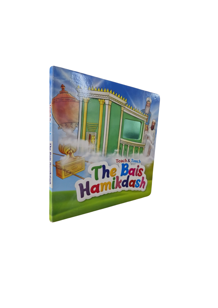 Beis Hamikdash - Touch and Feel