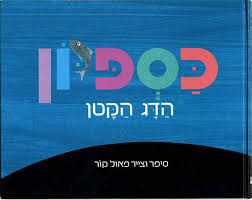 כספיון הדג הקטן