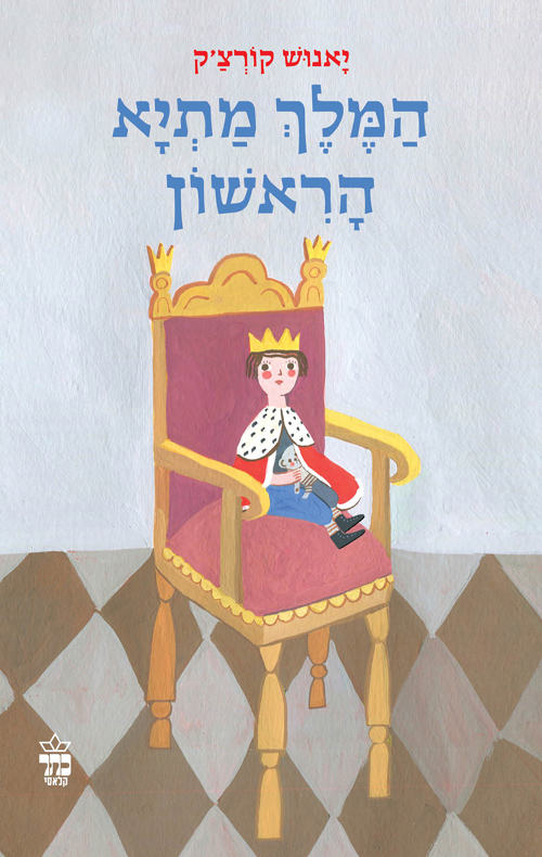[001005174475] המלך מתיא הראשון